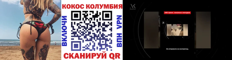 КОКАИН Columbia  магазин продажи   Острогожск 